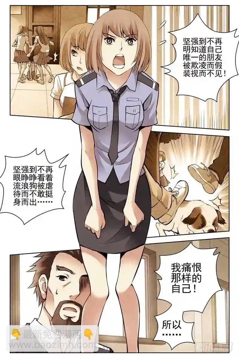 🍚血色苍穹 165.你为什么要当警察？ 第7页