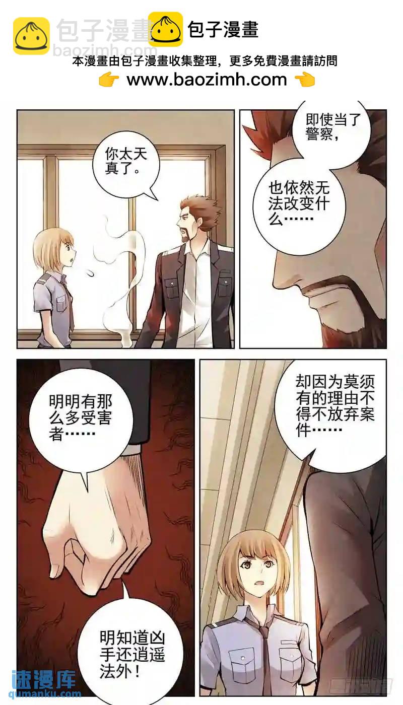 🍚血色苍穹 165.你为什么要当警察？ 第8页
