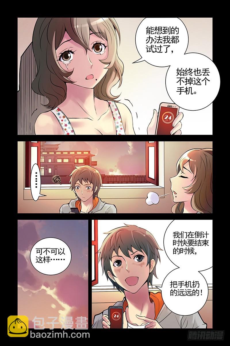 🍚血色苍穹 18.两个人一起活下去！ 第10页