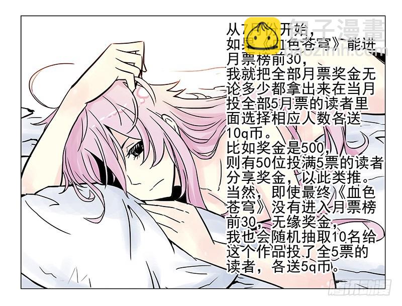 🍚血色苍穹 18.两个人一起活下去！ 第14页