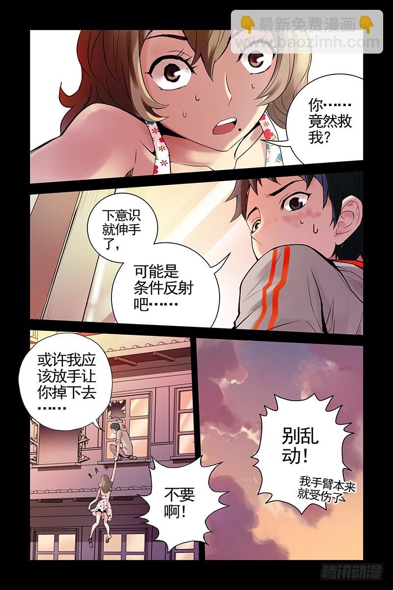🍚血色苍穹 18.两个人一起活下去！ 第3页