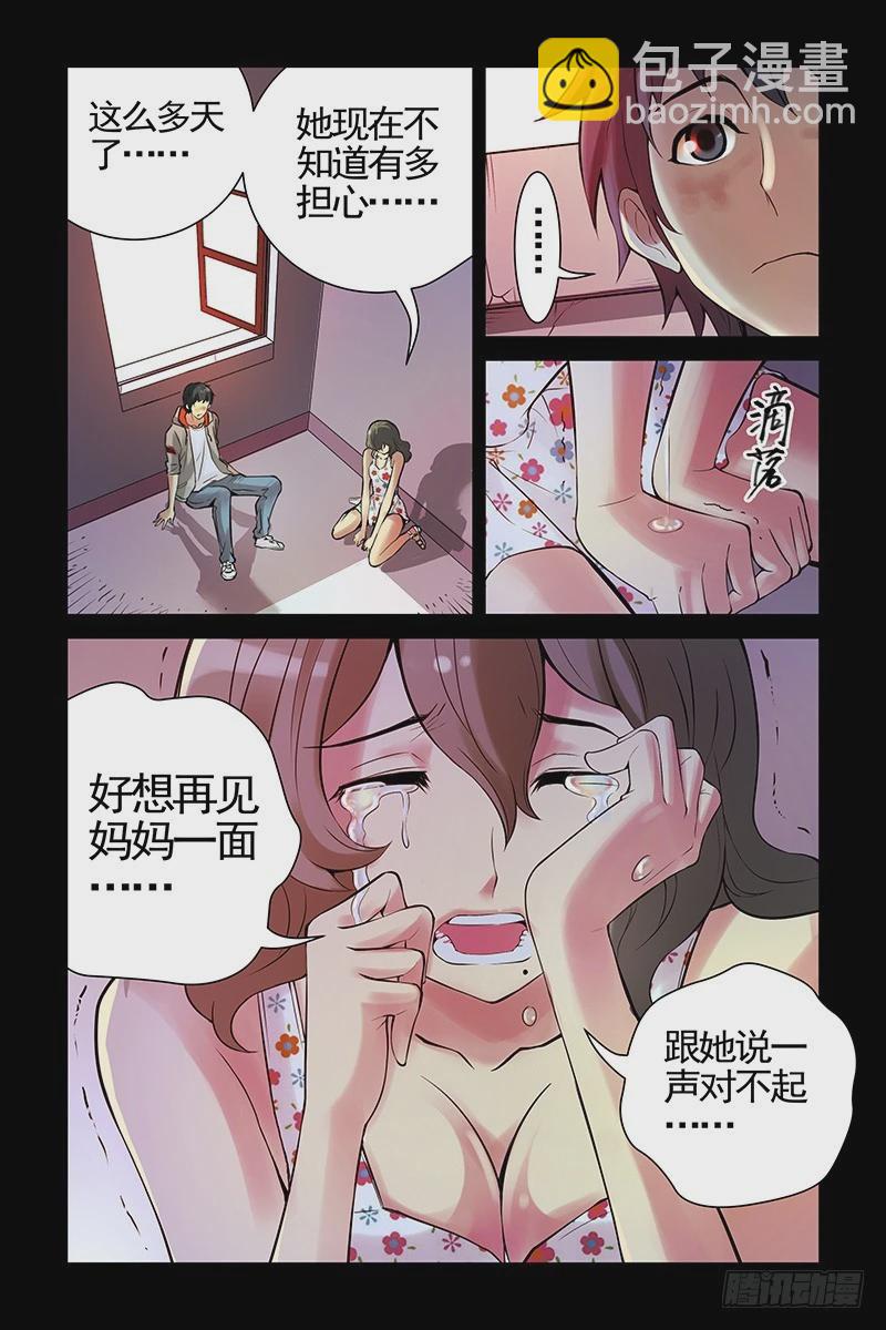 🍚血色苍穹 18.两个人一起活下去！ 第6页