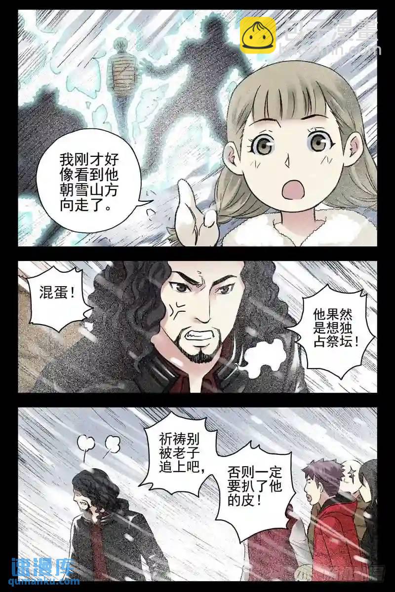 🍚血色苍穹 169.真正的蚁后 第8页