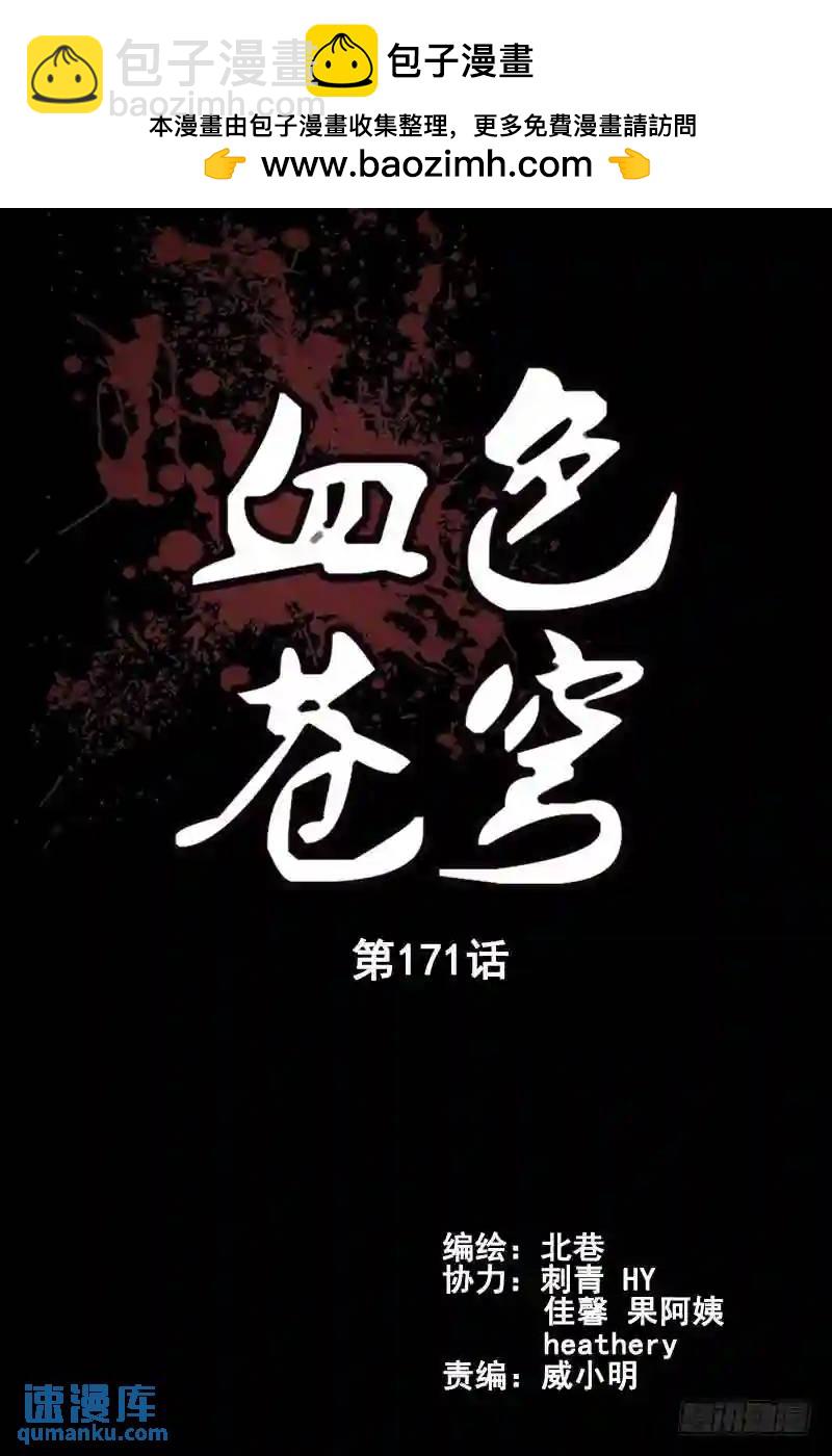 🍚血色苍穹 171.雪崩啦 第2页