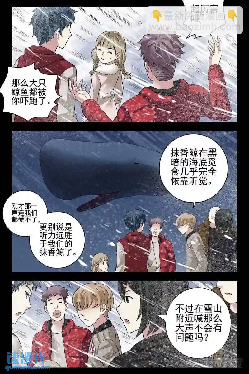 🍚血色苍穹 171.雪崩啦 第8页