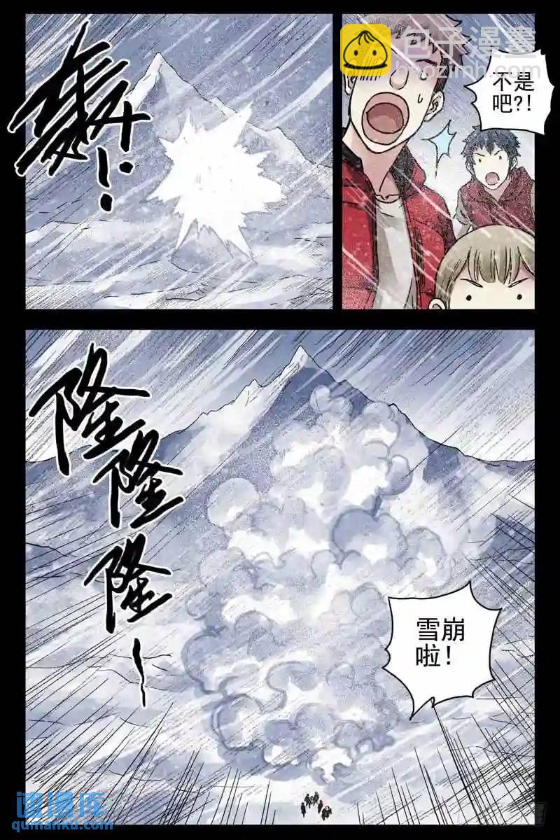 🍚血色苍穹 171.雪崩啦 第9页