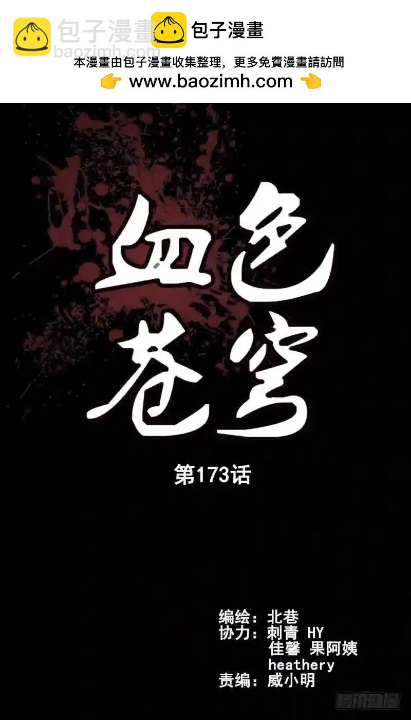 🍚血色苍穹 173.登临祭坛 第2页