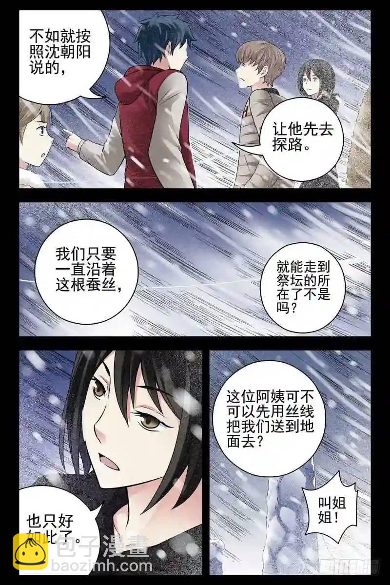 🍚血色苍穹 173.登临祭坛 第4页