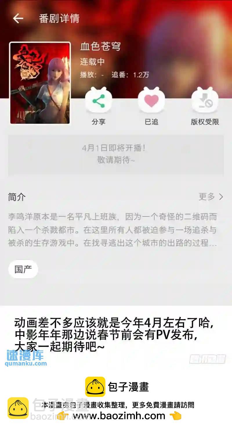🍚血色苍穹 175.神的旨意 第12页