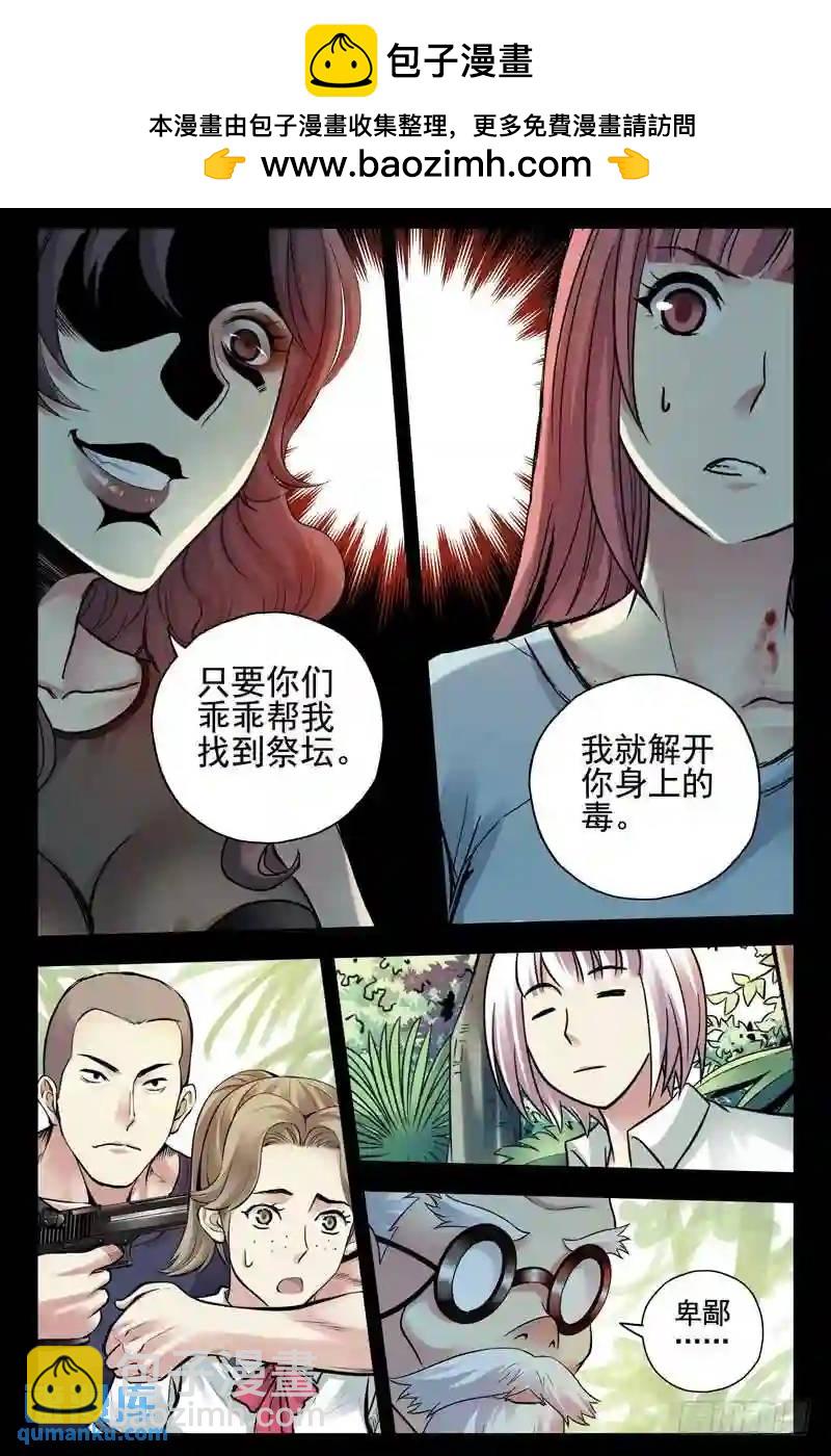 🍚血色苍穹 181.毒蝎 第11页