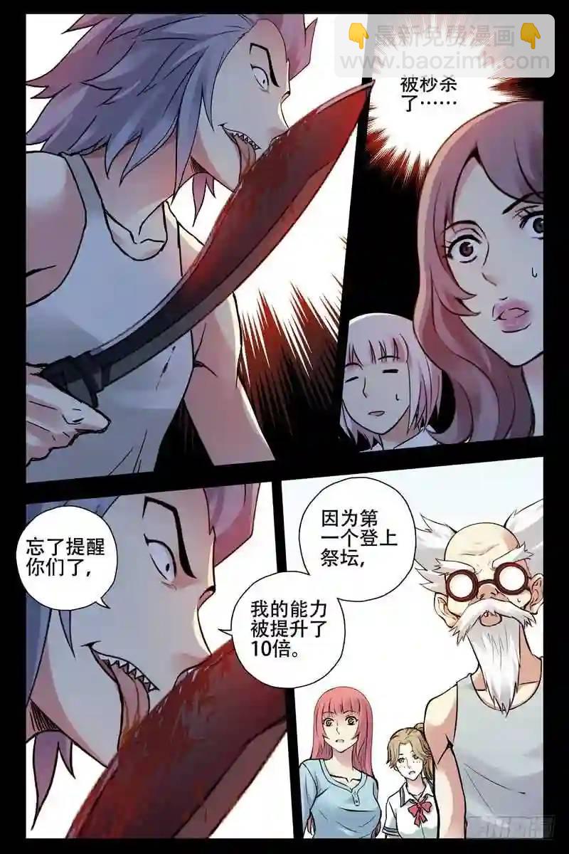 🍚血色苍穹 183.秒杀 第9页