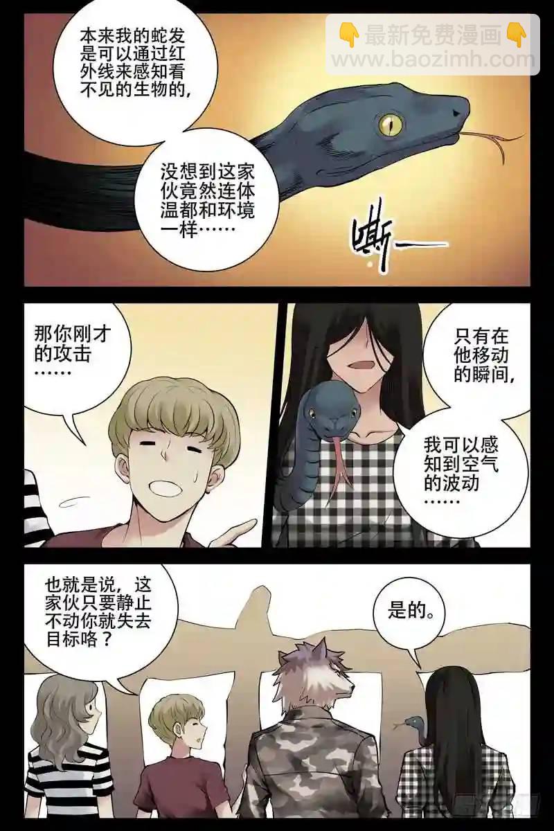 🍚血色苍穹 187.斗智斗勇 第5页