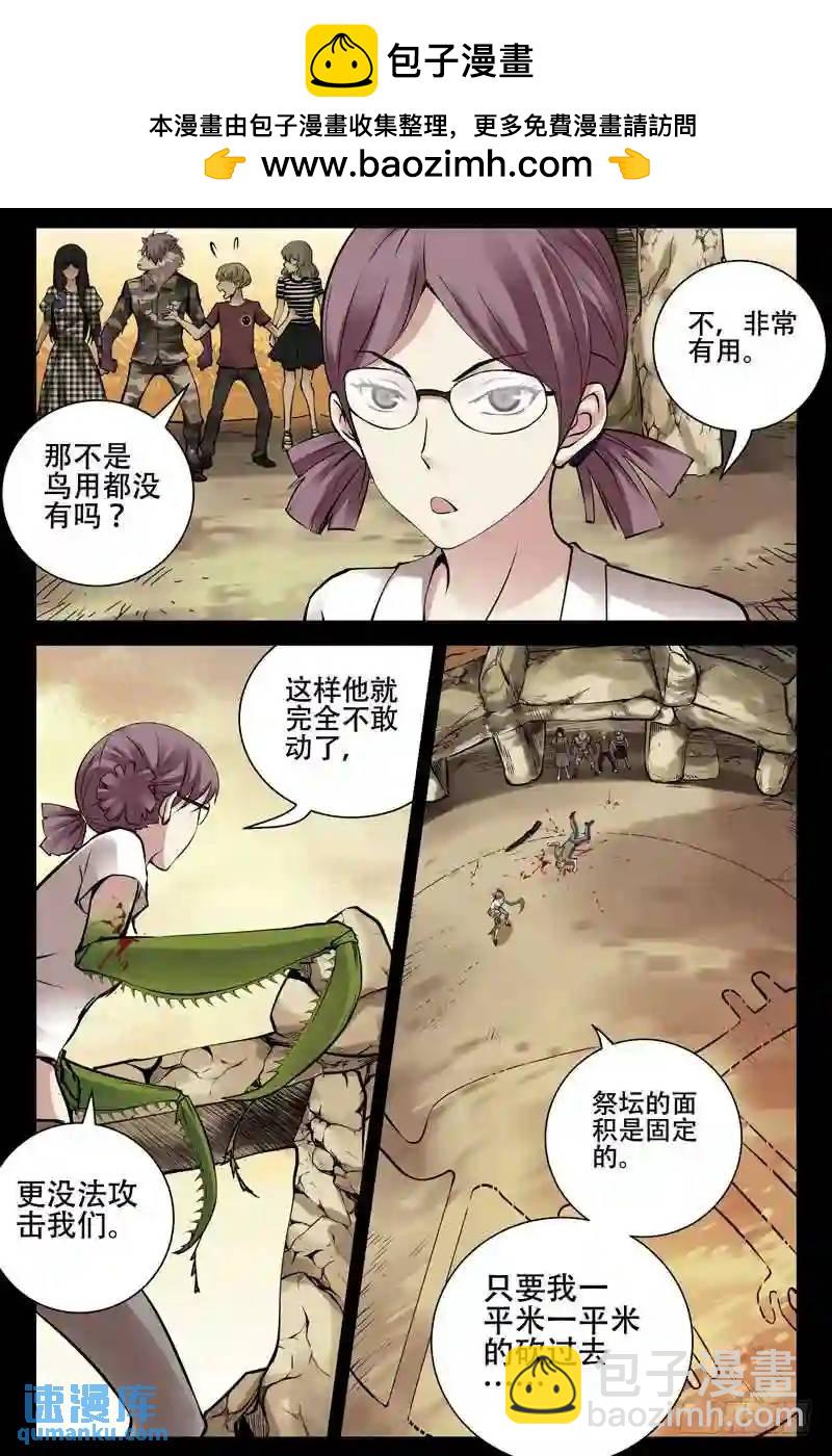 🍚血色苍穹 187.斗智斗勇 第6页