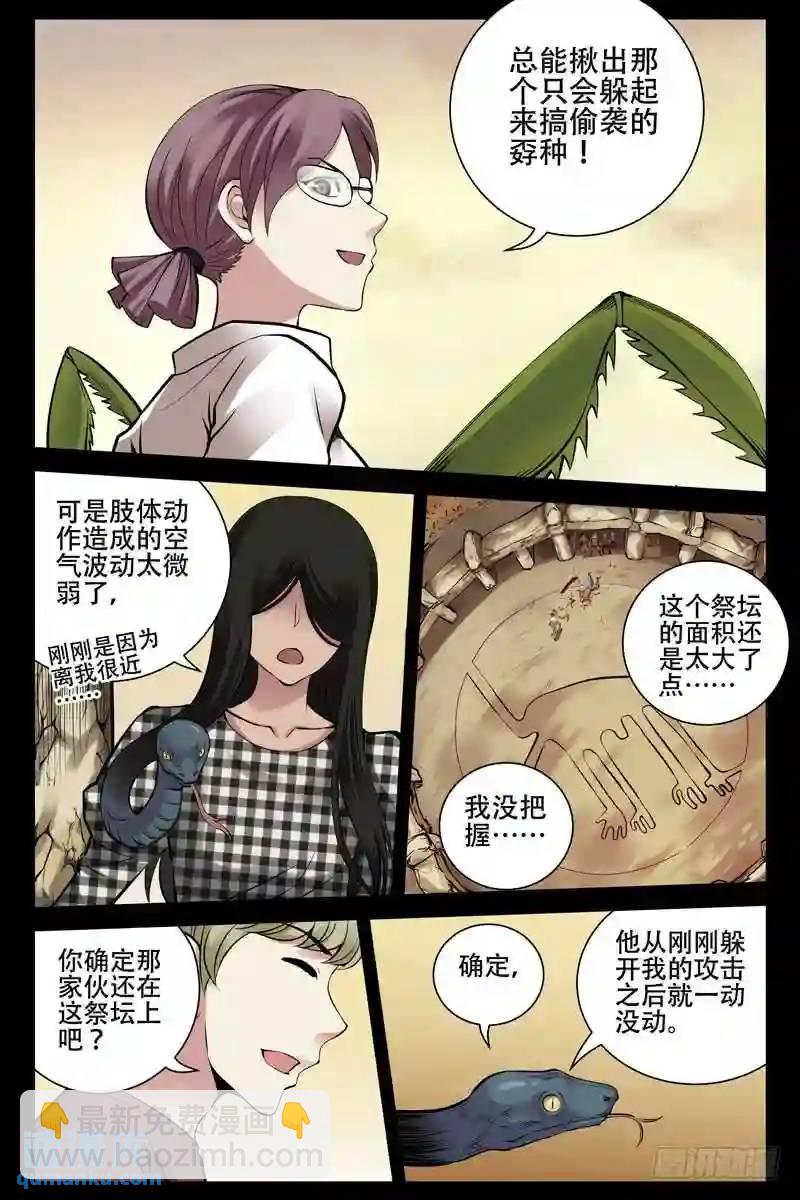 🍚血色苍穹 187.斗智斗勇 第7页