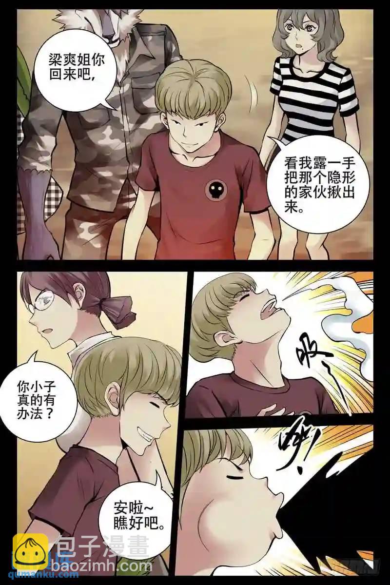 🍚血色苍穹 187.斗智斗勇 第8页