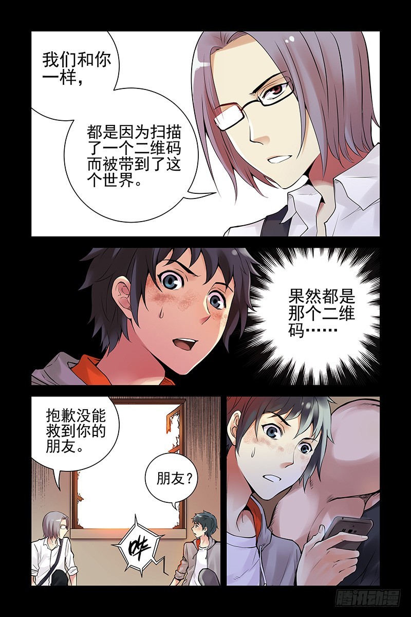 🍚血色苍穹 20.你们到底是什么人？ 第1页