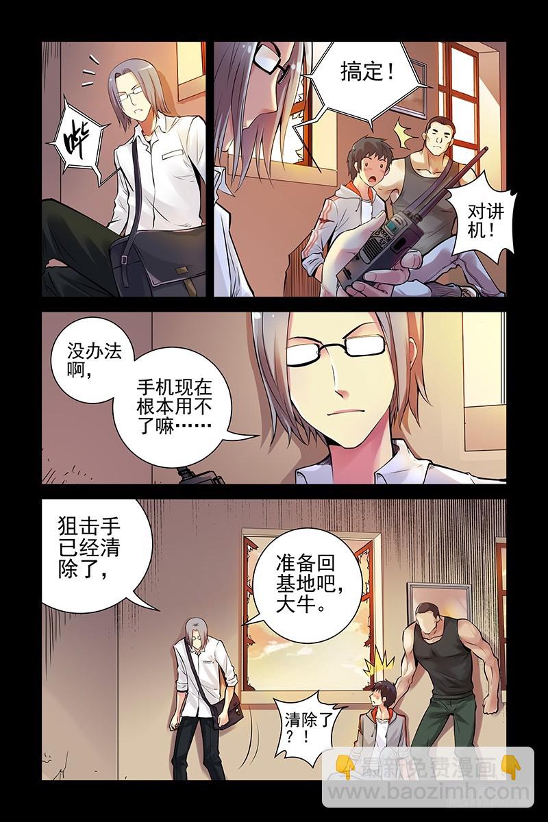 🍚血色苍穹 20.你们到底是什么人？ 第10页