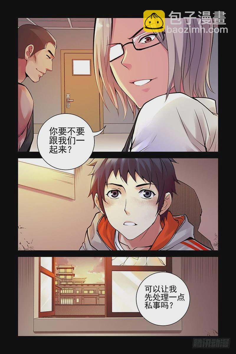 🍚血色苍穹 20.你们到底是什么人？ 第11页