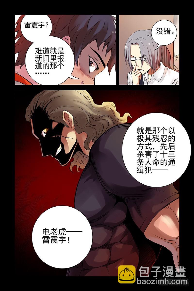 🍚血色苍穹 20.你们到底是什么人？ 第4页