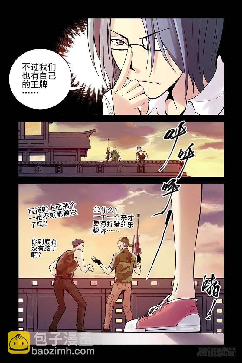 🍚血色苍穹 20.你们到底是什么人？ 第5页