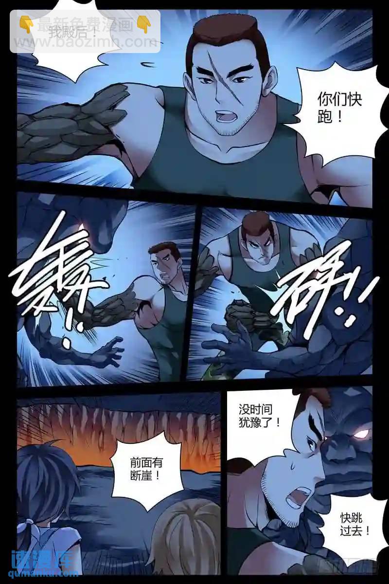 🍚血色苍穹 189.大苍蝇 第3页