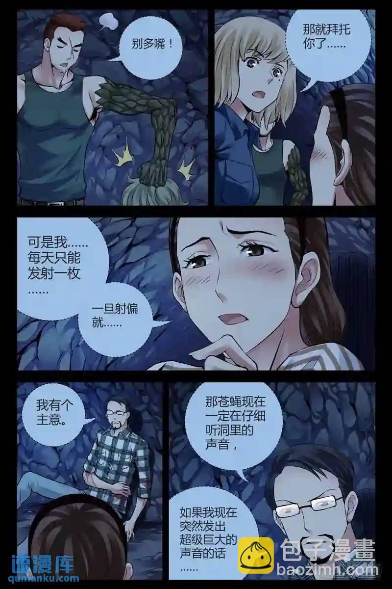 🍚血色苍穹 191.耻度 第8页