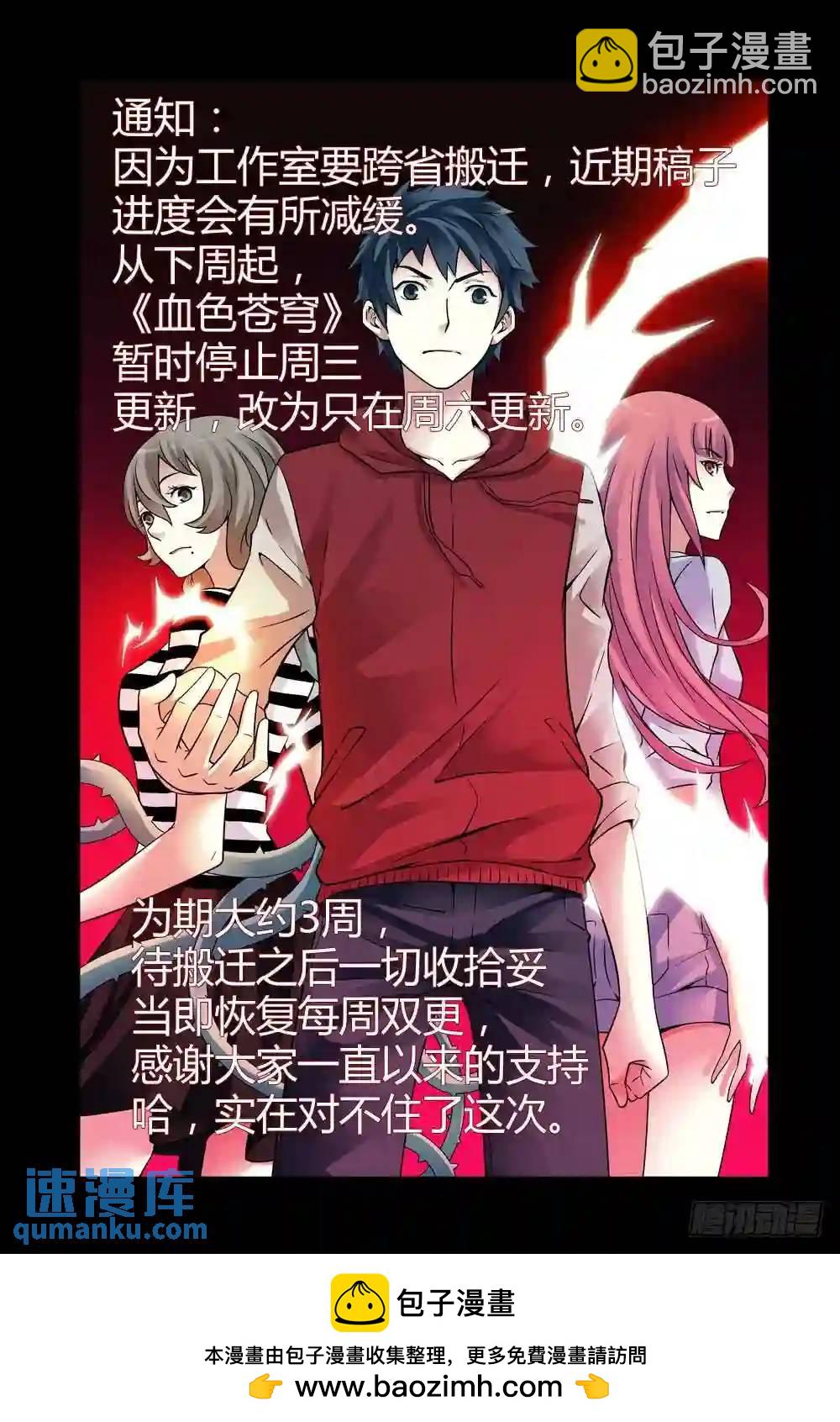 🍚血色苍穹 193.屏障 第12页