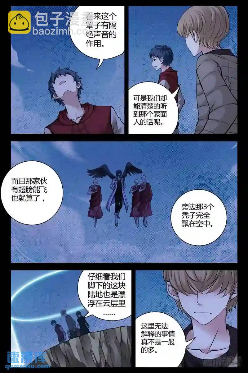 🍚血色苍穹 193.屏障 第6页