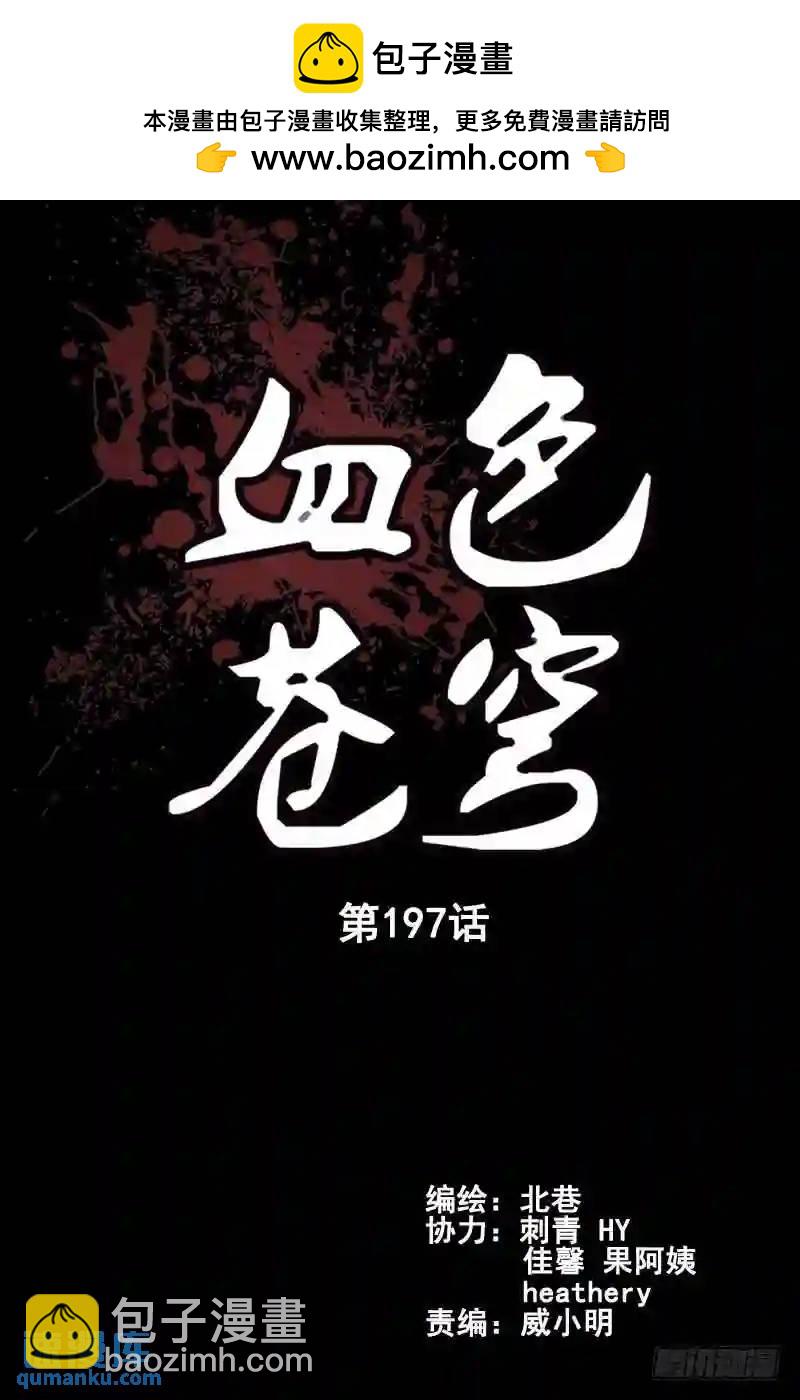 🍚血色苍穹 197.没有什么是绝对的 第2页