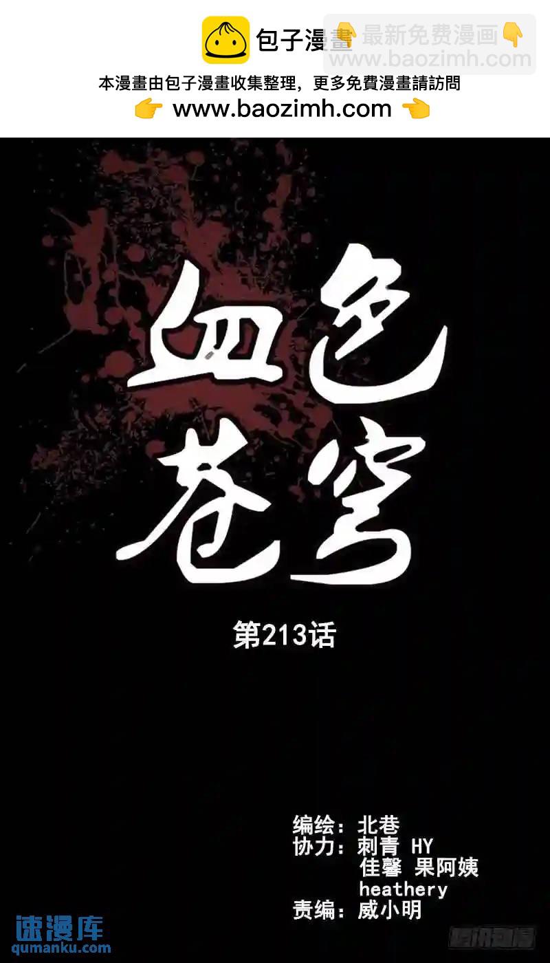 🍚血色苍穹 213.援兵 第2页