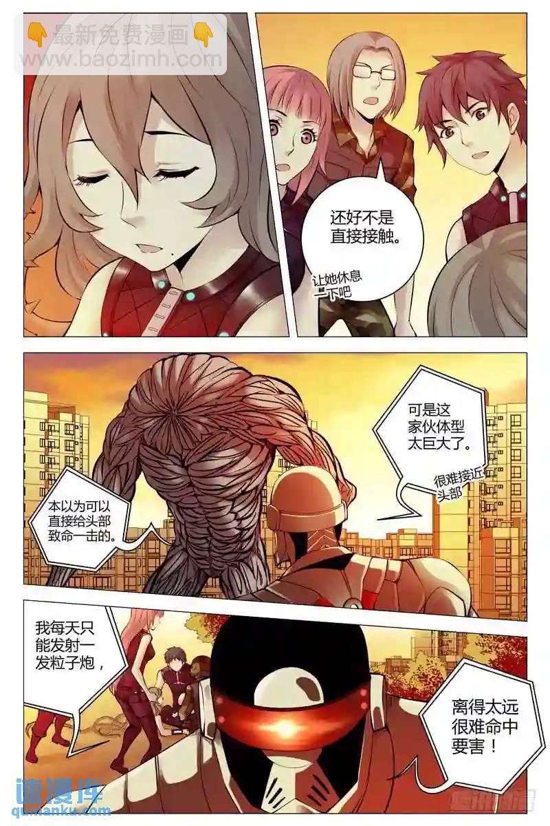 🍚血色苍穹 213.援兵 第3页