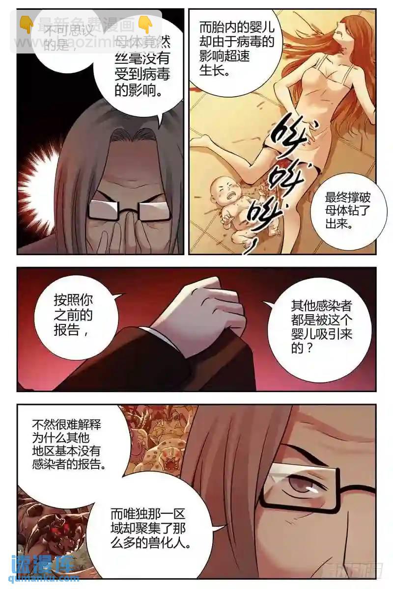 🍚血色苍穹 215.天然抗体 第7页