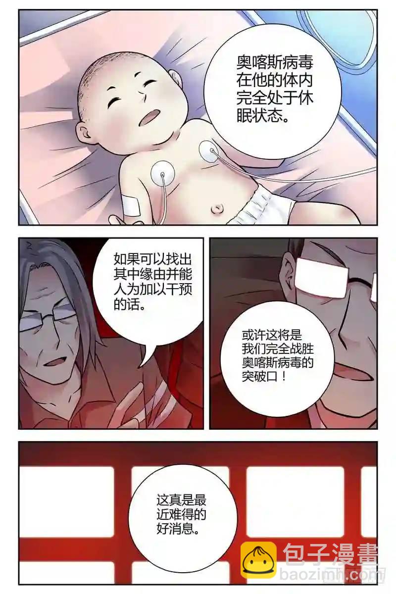 🍚血色苍穹 215.天然抗体 第9页