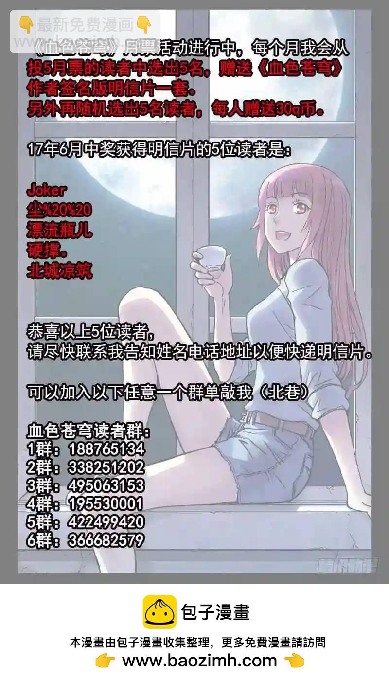 🍚血色苍穹 217.他们曾经是人类？ 第13页