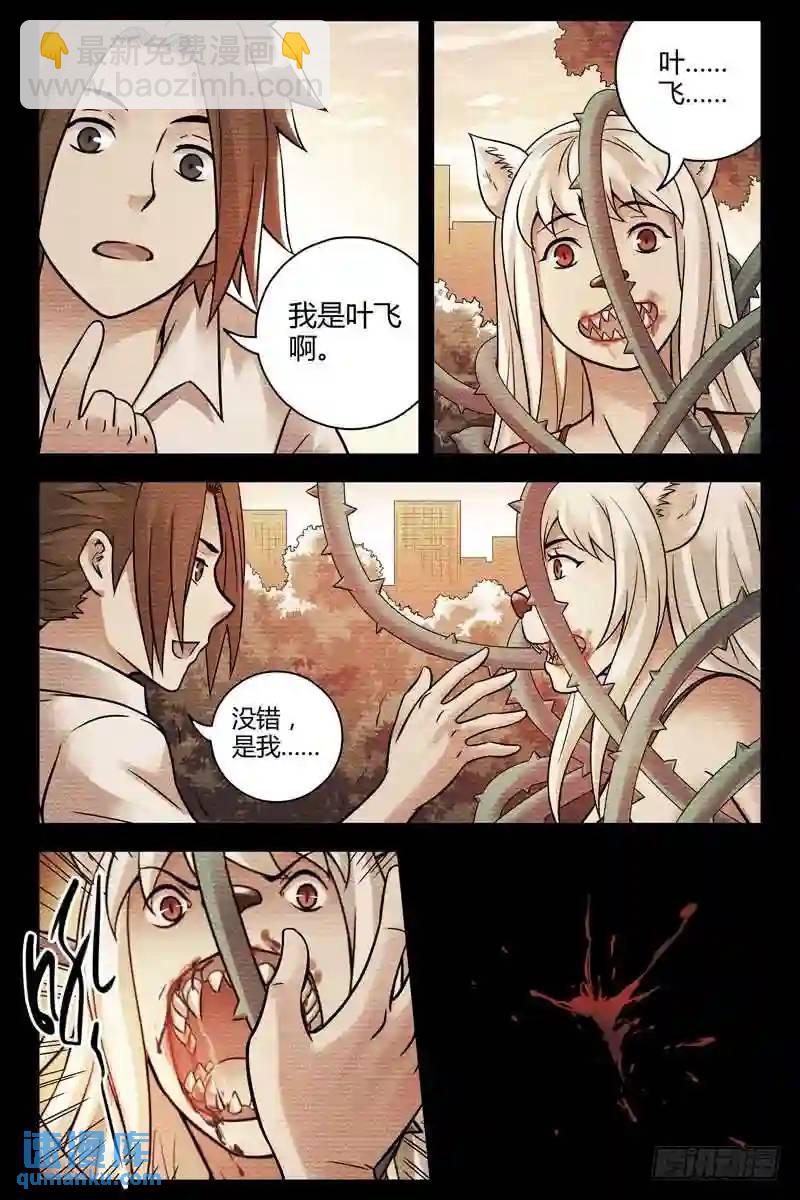 🍚血色苍穹 217.他们曾经是人类？ 第6页