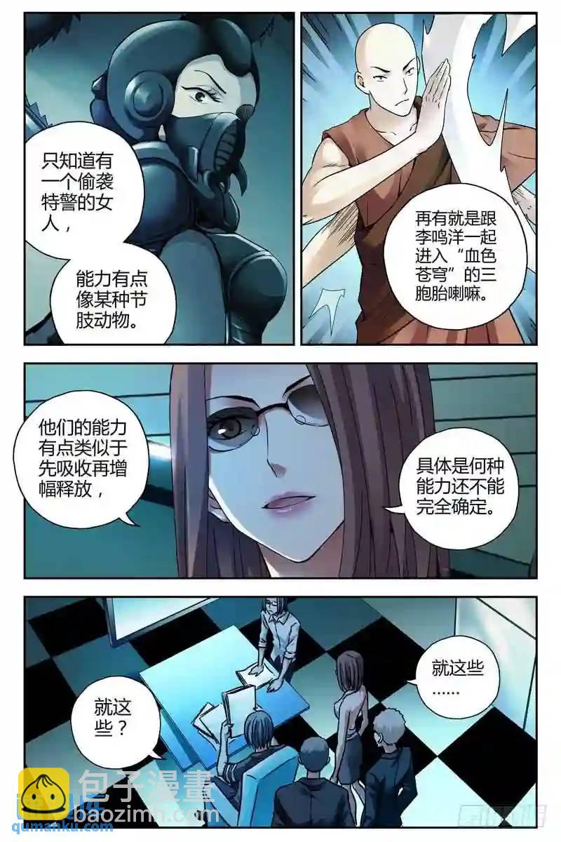 🍚血色苍穹 220.汇报 第10页
