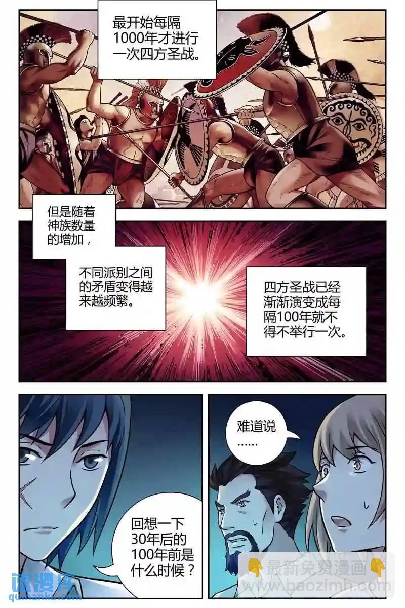 🍚血色苍穹 222.地球代理战争 第10页
