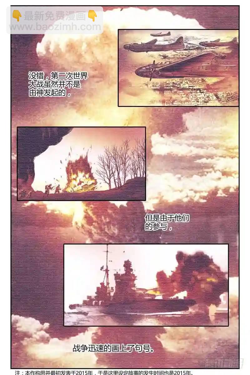 🍚血色苍穹 222.地球代理战争 第11页