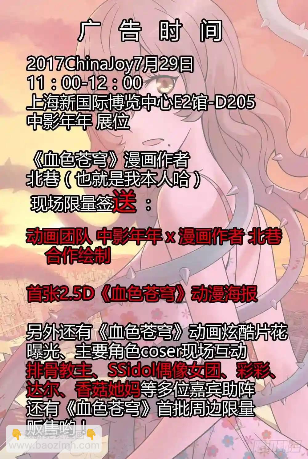 🍚血色苍穹 222.地球代理战争 第12页