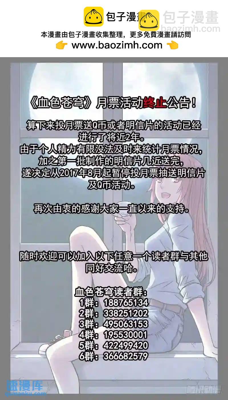 🍚血色苍穹 222.地球代理战争 第13页
