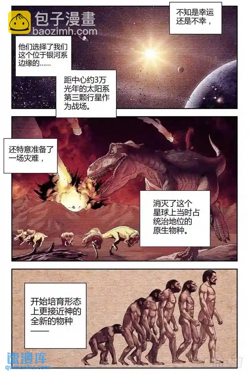 🍚血色苍穹 222.地球代理战争 第4页