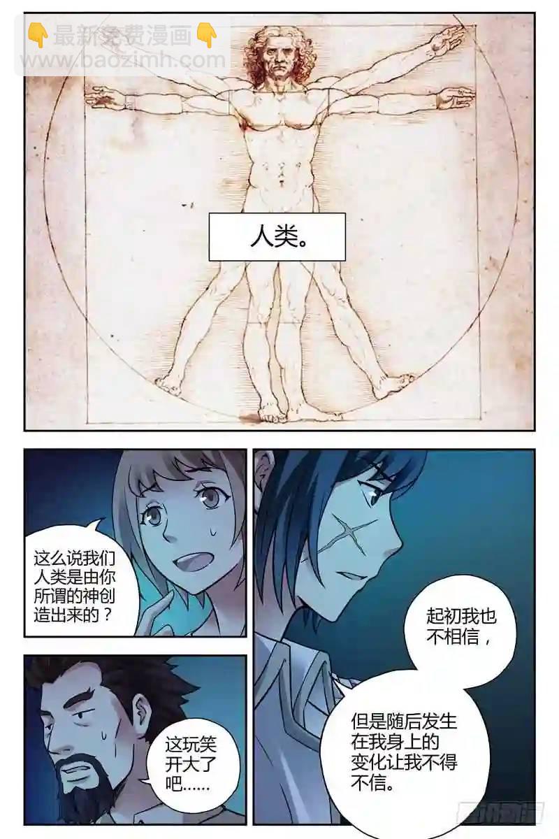 🍚血色苍穹 222.地球代理战争 第5页