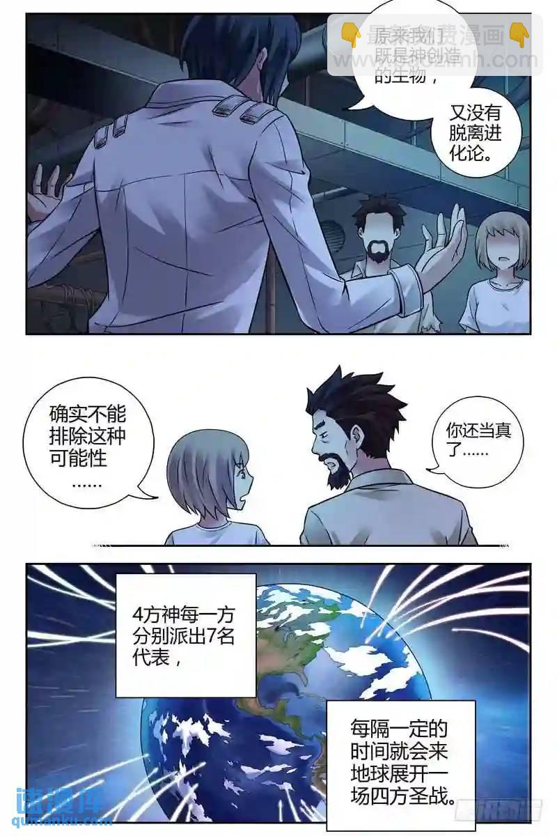 🍚血色苍穹 222.地球代理战争 第7页