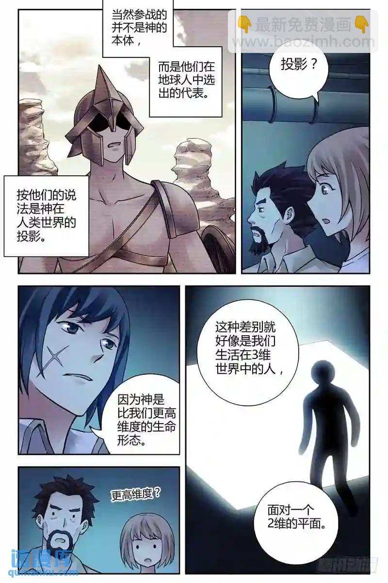 🍚血色苍穹 222.地球代理战争 第8页