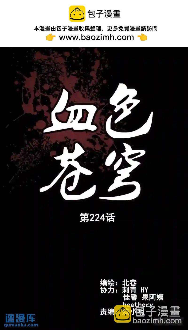 🍚血色苍穹 224.神之玺 第2页