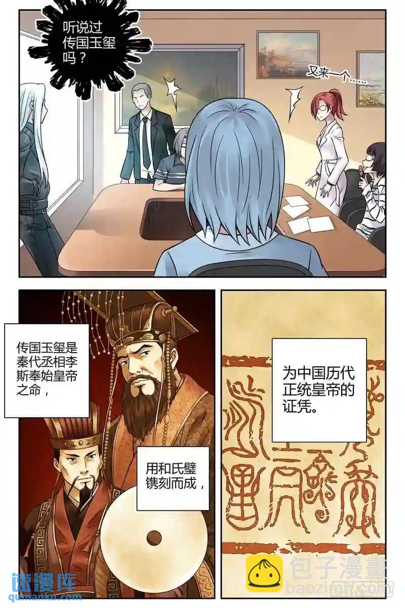 🍚血色苍穹 224.神之玺 第4页