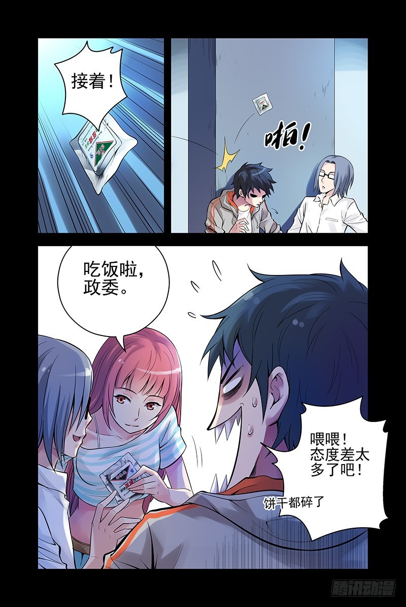 🍚血色苍穹 24.星宿 第1页