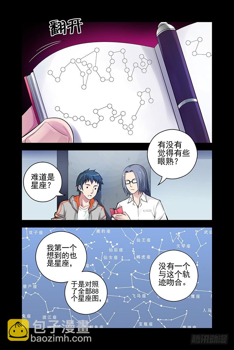 🍚血色苍穹 24.星宿 第10页