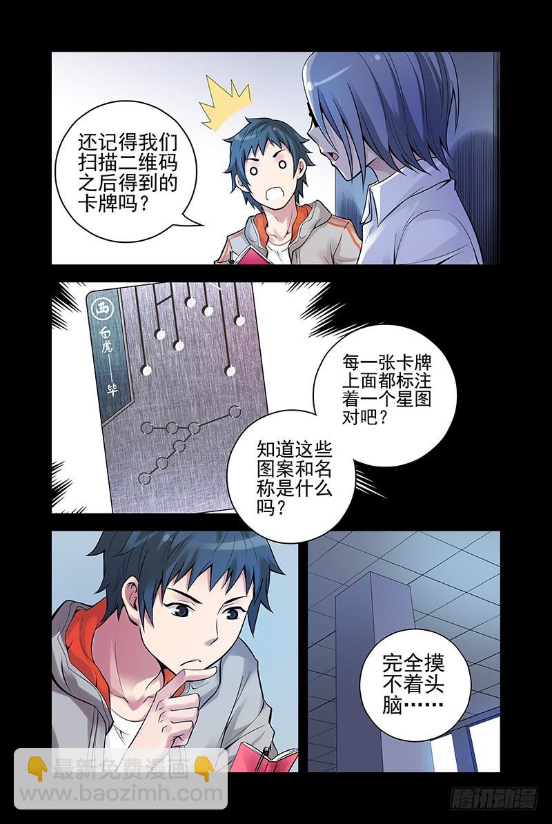 🍚血色苍穹 24.星宿 第11页