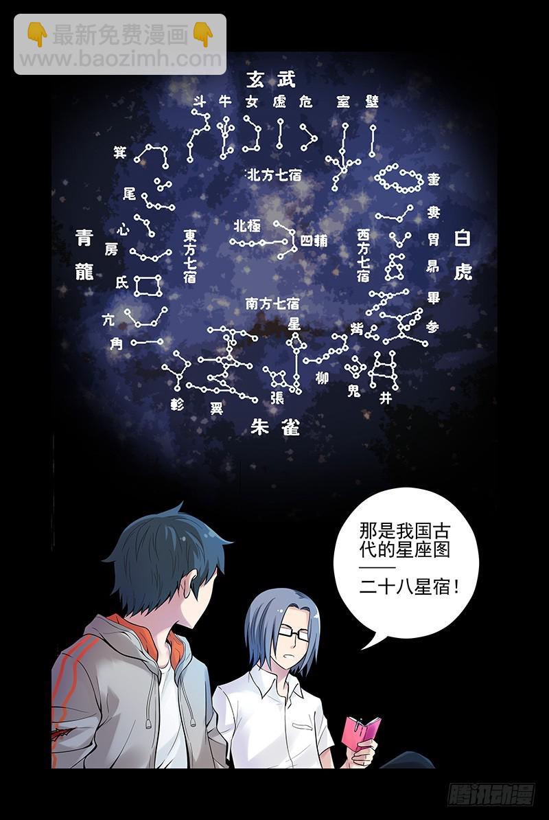 🍚血色苍穹 24.星宿 第12页